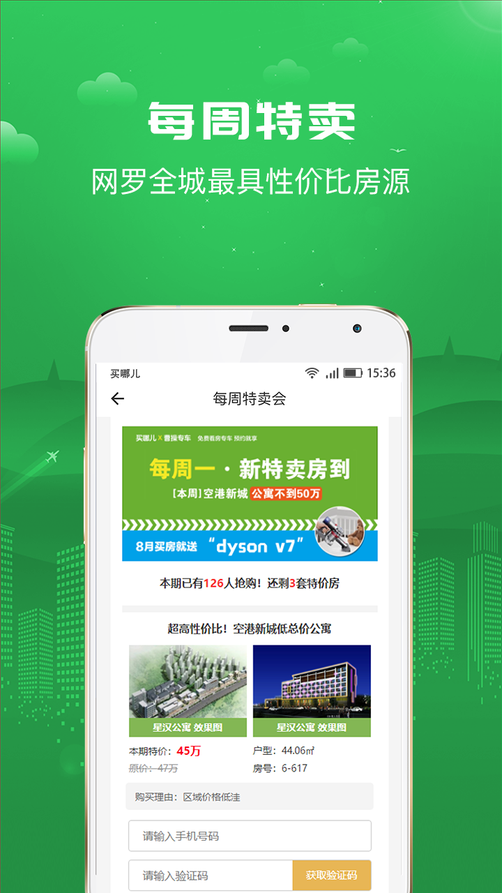 尾房网app