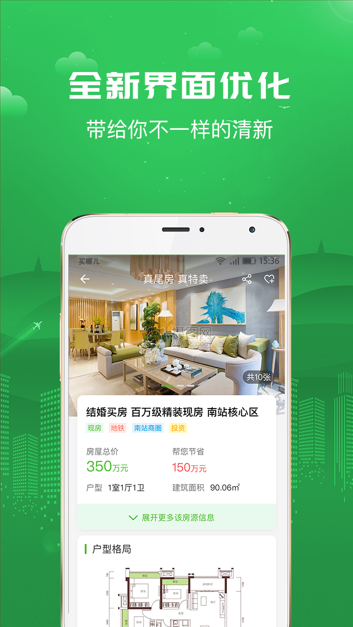 尾房网app