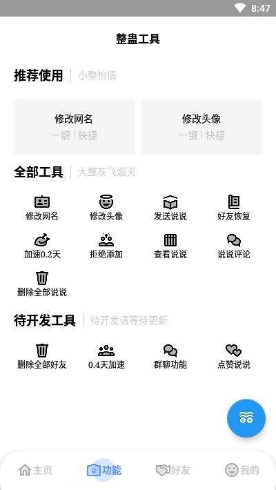 QQ整蛊大师