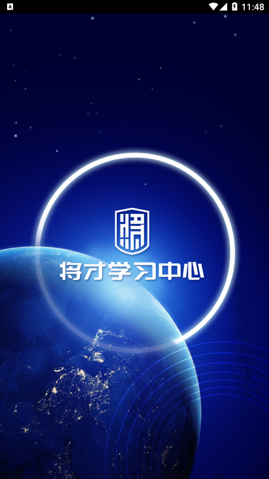 将才学习中心app