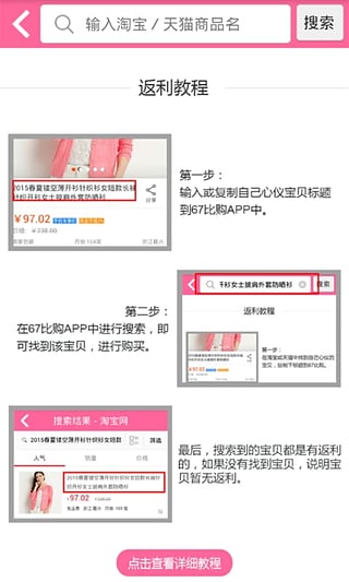 67比购APP下载