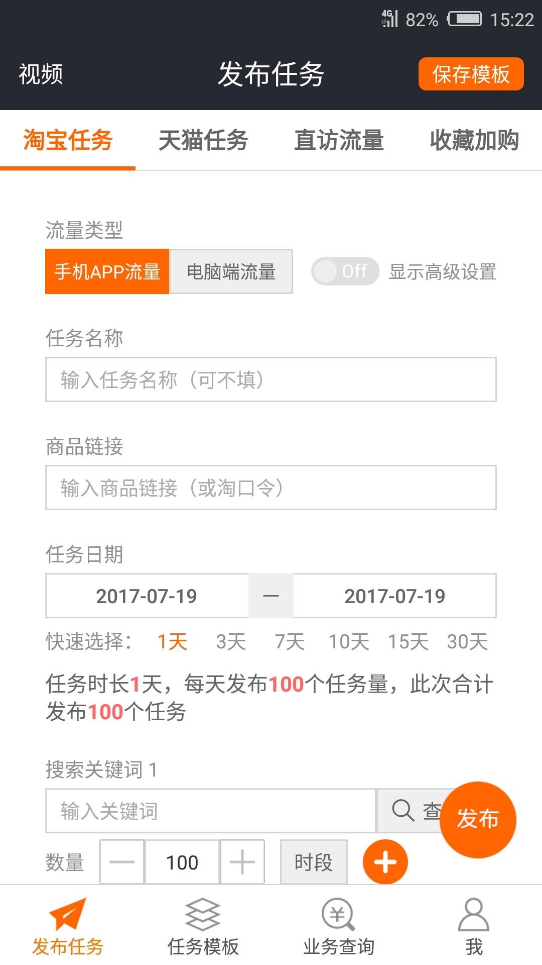 猎流网店优化app