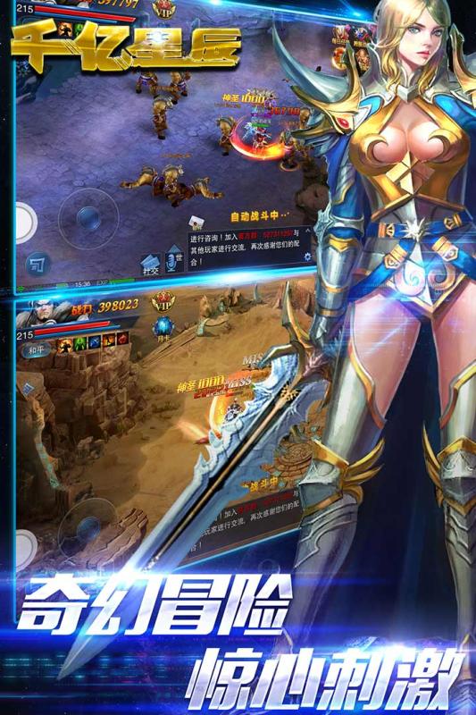 千亿星辰手游