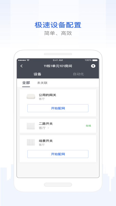 ​智慧工程