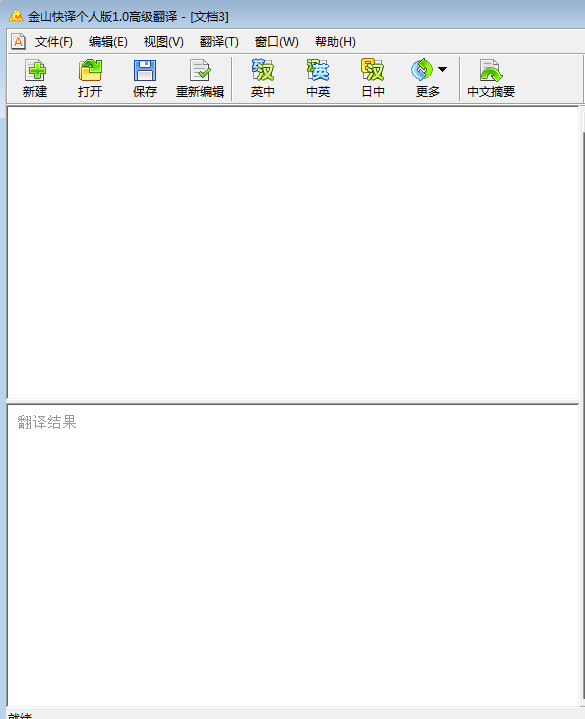金山快译2013专业版