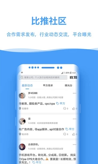 比推App安卓版