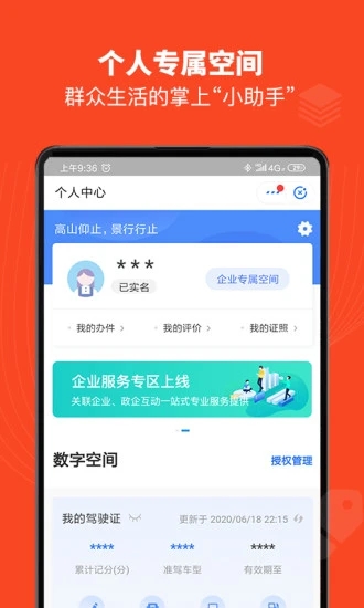 赣服通app