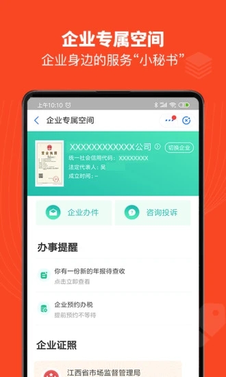 赣服通app