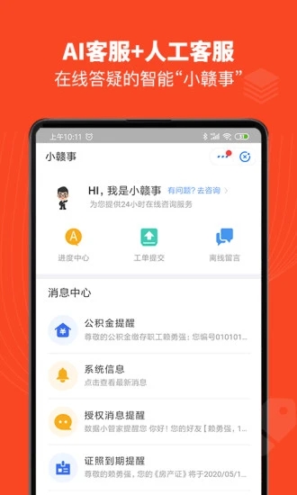 赣服通app