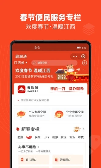 赣服通app