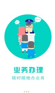 天津公安app下载