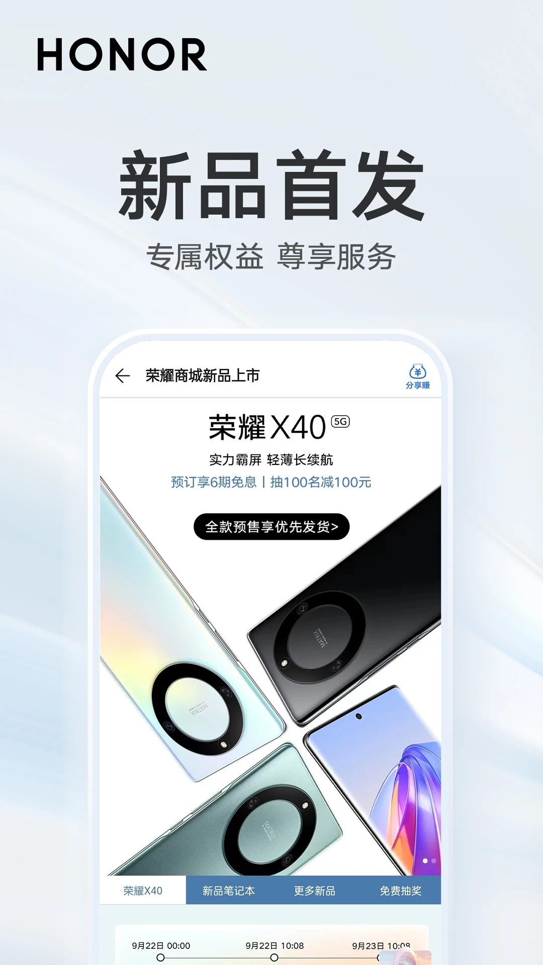 荣耀商城官方app下载