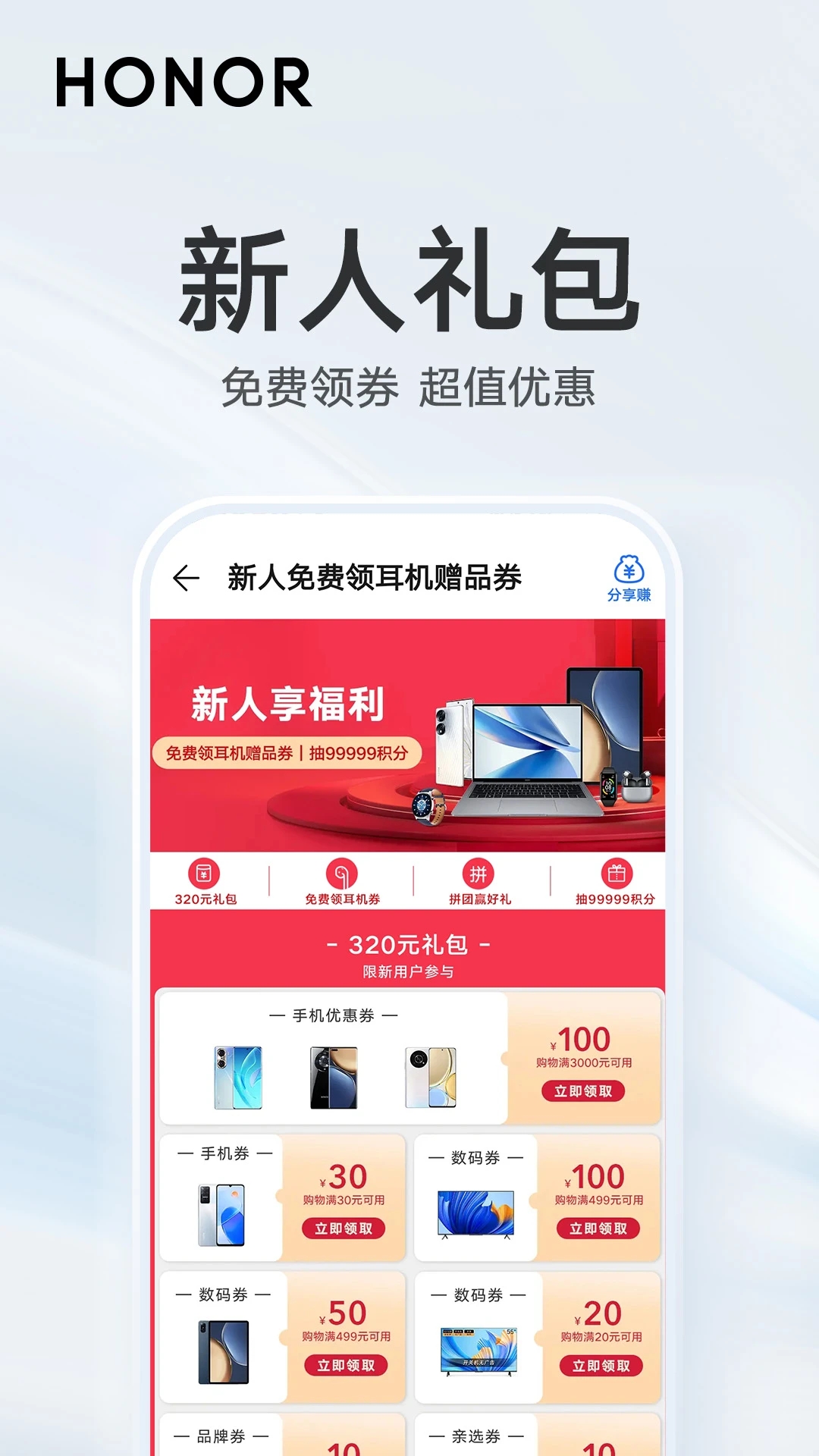 荣耀商城官方app下载