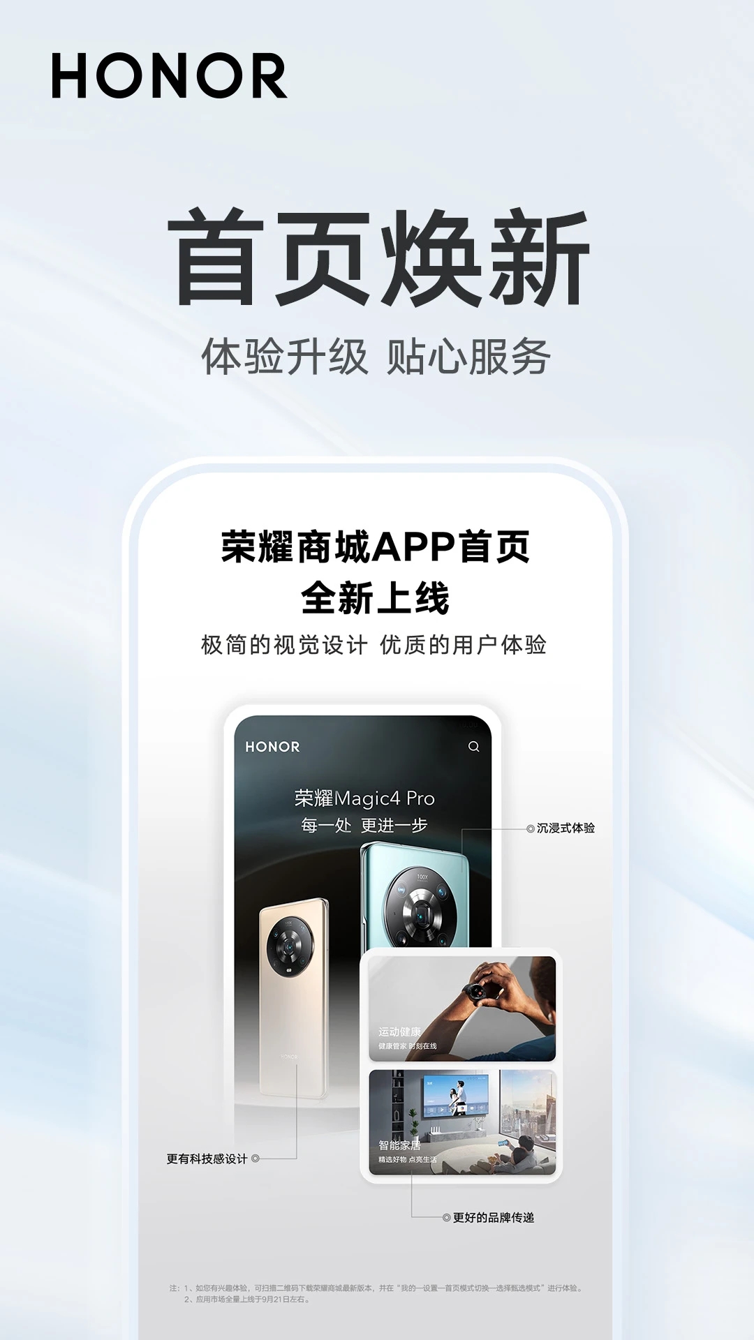 荣耀商城官方app下载