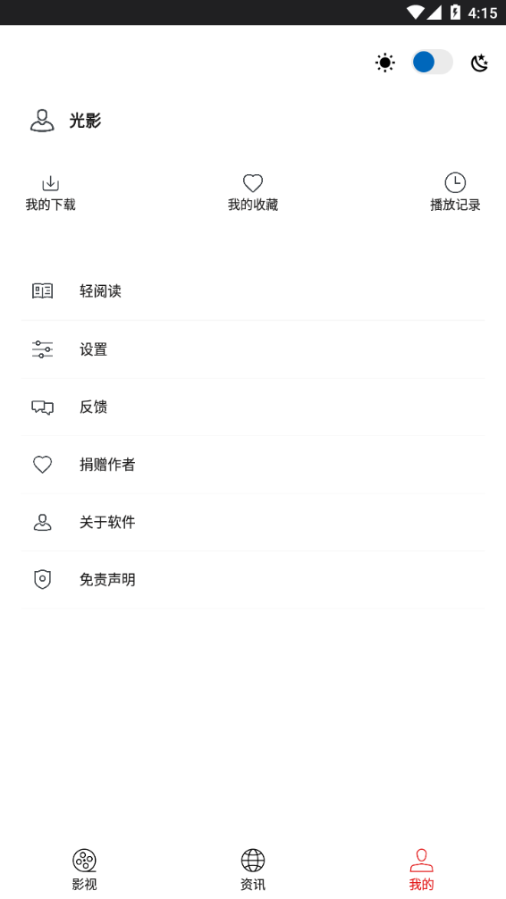光影app正版官方版下载