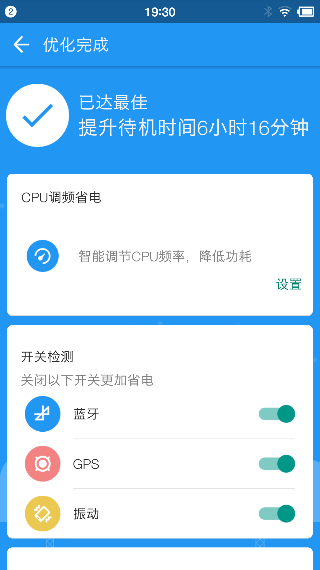 360省电王下载最新版本