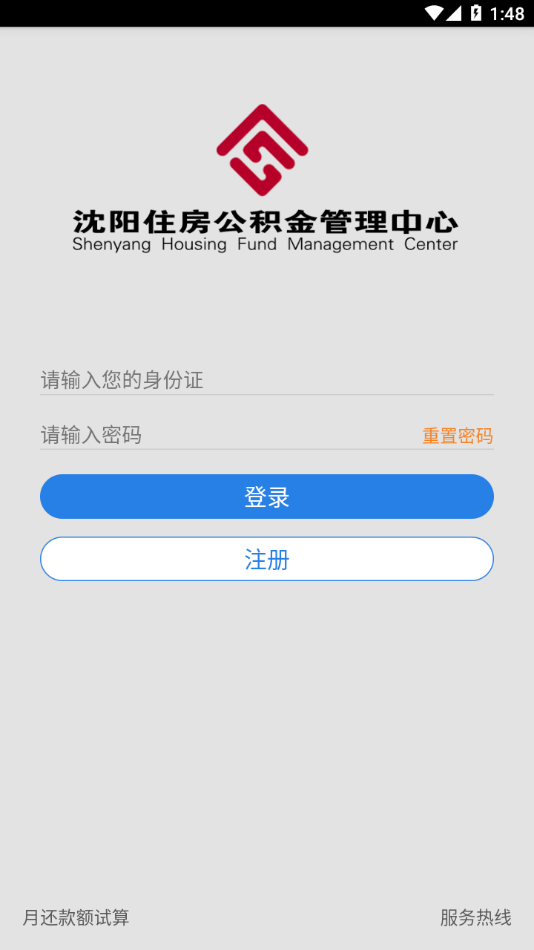 沈阳公积金app