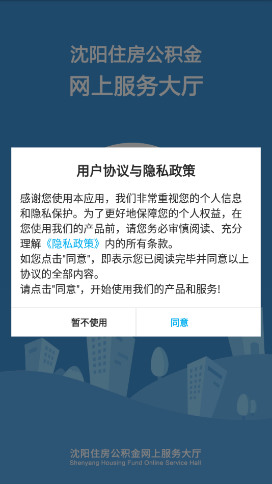 沈阳公积金app
