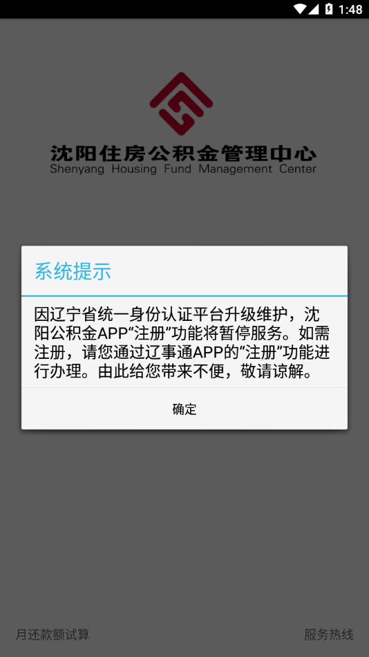 沈阳公积金app