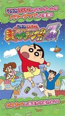蜡笔小新春日部跑酷正版下载(カスカベＺ)