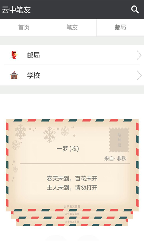 云中笔友app