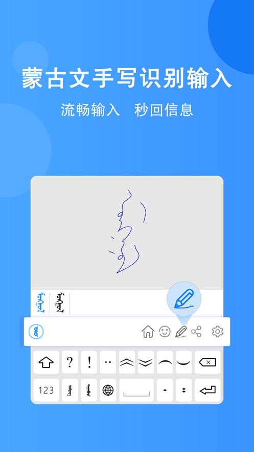 奥云蒙古文输入法app