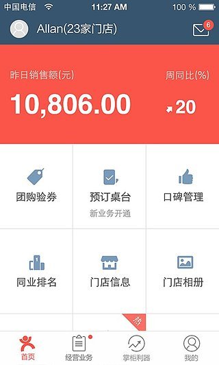大众点评商家版app下载