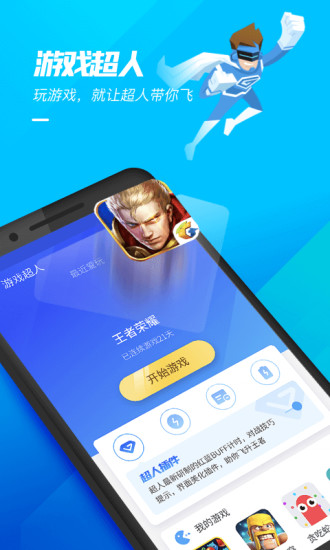 游戏超人2023最新版正版下载
