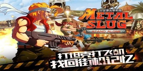 合金弹头突击队无敌版(Commando)