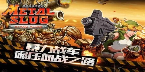 合金弹头突击队无敌版(Commando)