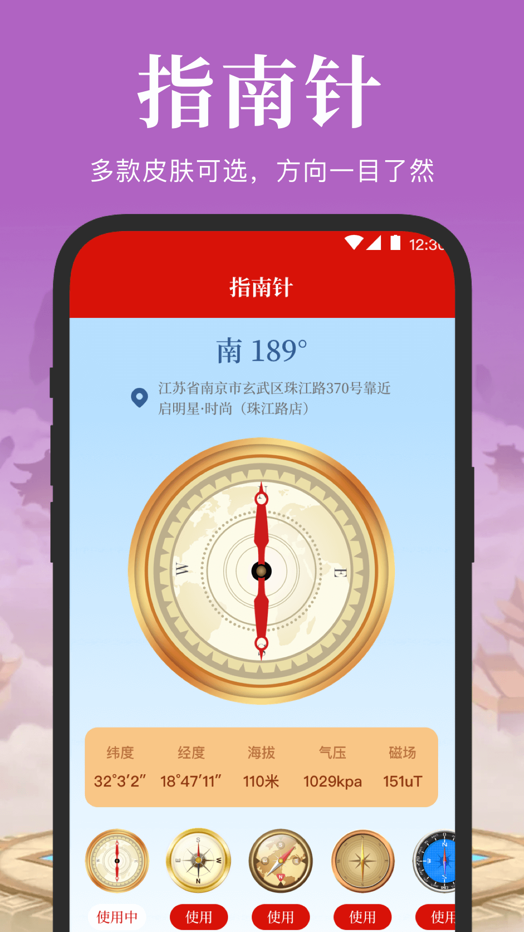 电子罗盘app