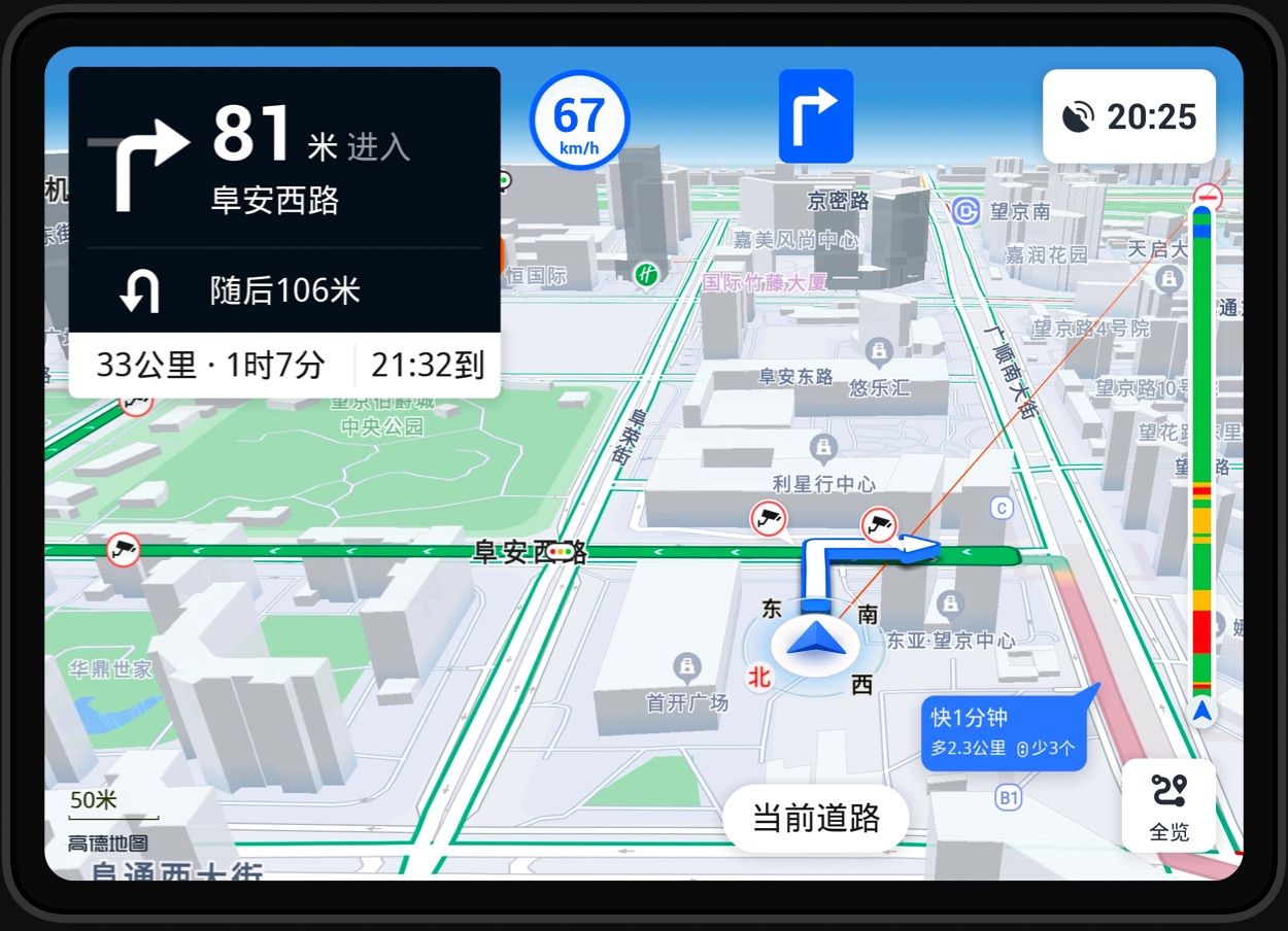 高德地图车机版2023最新版下载导航