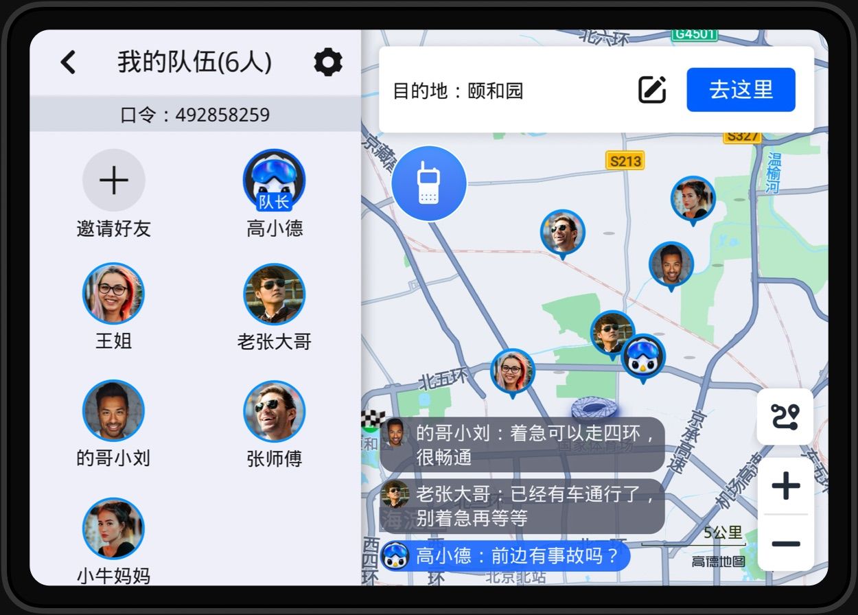 高德地图车机版2023最新版下载导航