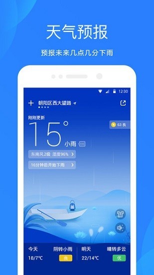 小米手机自带天气预报软件