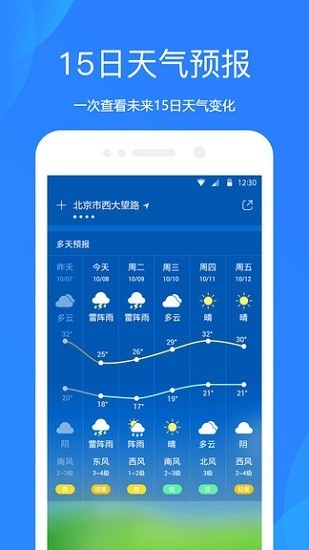 小米手机自带天气预报软件
