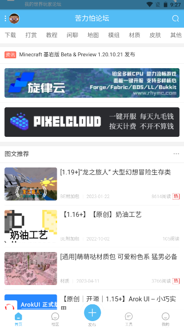 klpbbs我的世界论坛(苦力怕论坛)