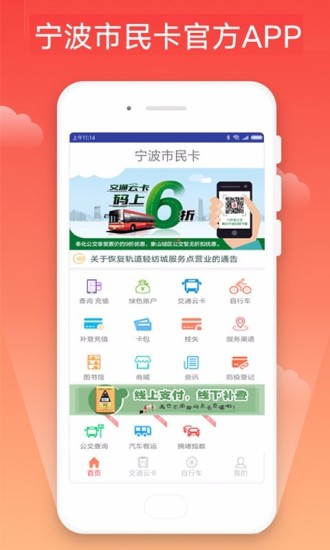 宁波市民卡app官方下载