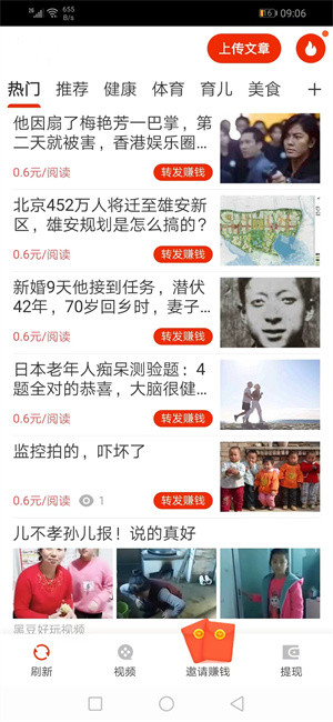 秒赚app
