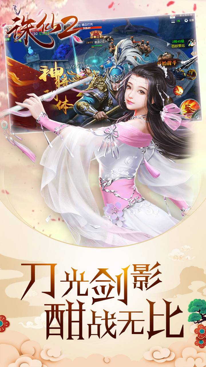 诛仙2手游