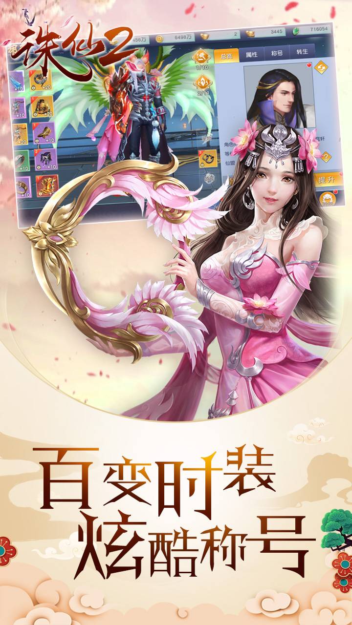 诛仙2手游