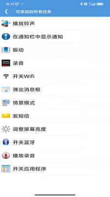 智能定时器app