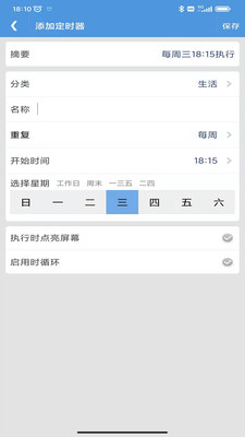 智能定时器app