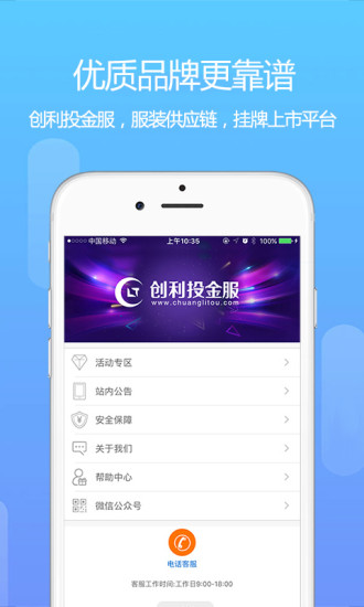 创利投app下载