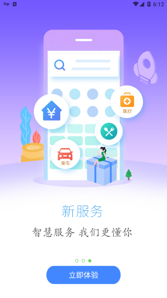 云上恩施app