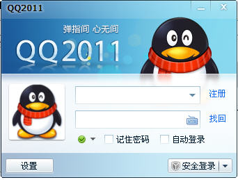 qq2011正式版下载