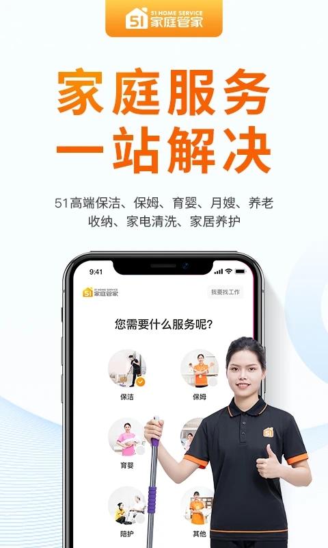 51家庭管家