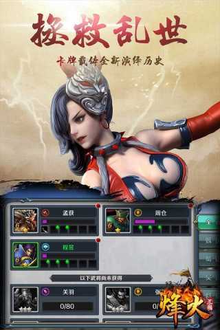 烽火三国3中文版