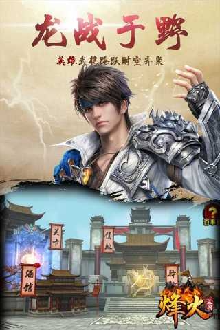 烽火三国3中文版