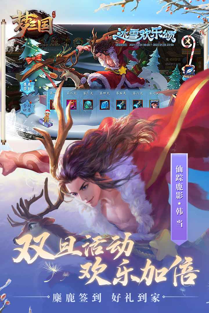 梦三国手游下载安装