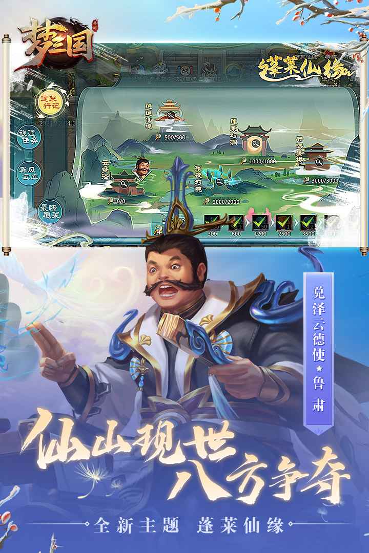 梦三国手游下载安装